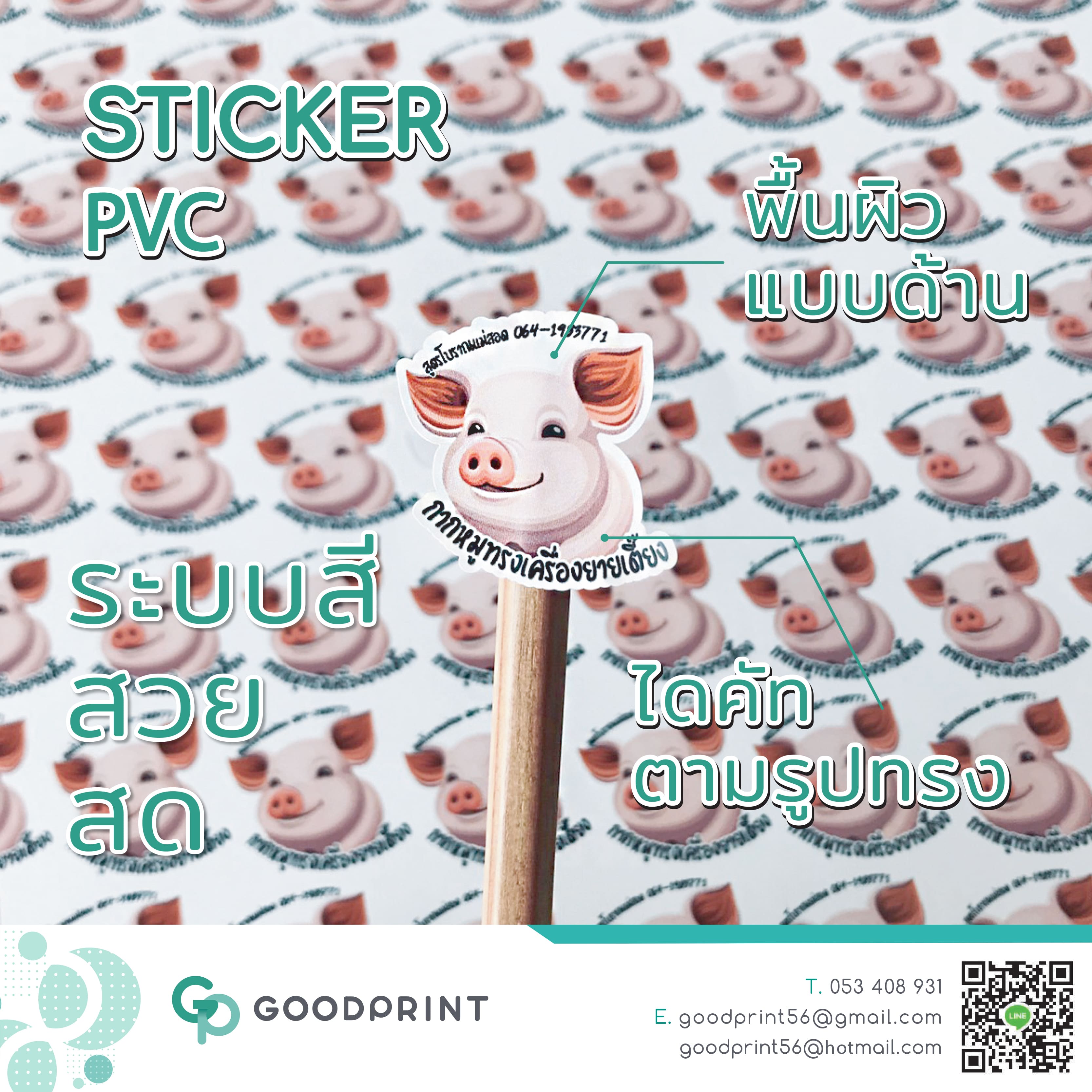 Sticker กระดาษ 1